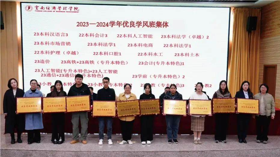 学风建设｜2023—2024学年优良学风班集体创建工作总结大会 第 3 张