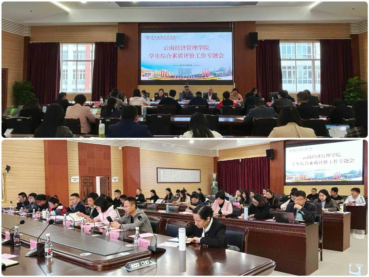 宣贯综合素质评价，共筑全面发展基石｜我校组织召开学生综合素质评价工作专题会议 第 1 张