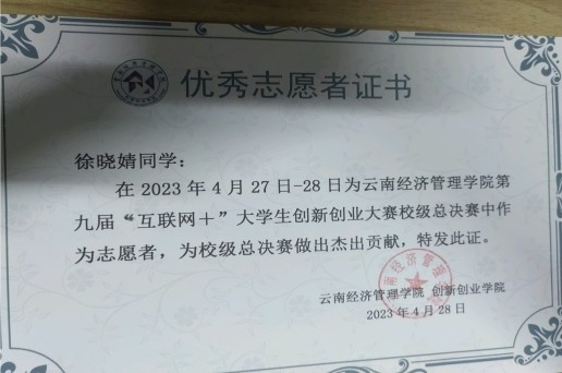 【榜样的力量】云南经济管理学院2023年度省政府奖学金获得者个人事迹分享（第十六期） 第 3 张