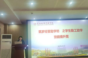 资助育人｜2024年“筑梦经管·励学坊”之勤工助学技能提升营第一期勤工助学政策讲解 第 2 张