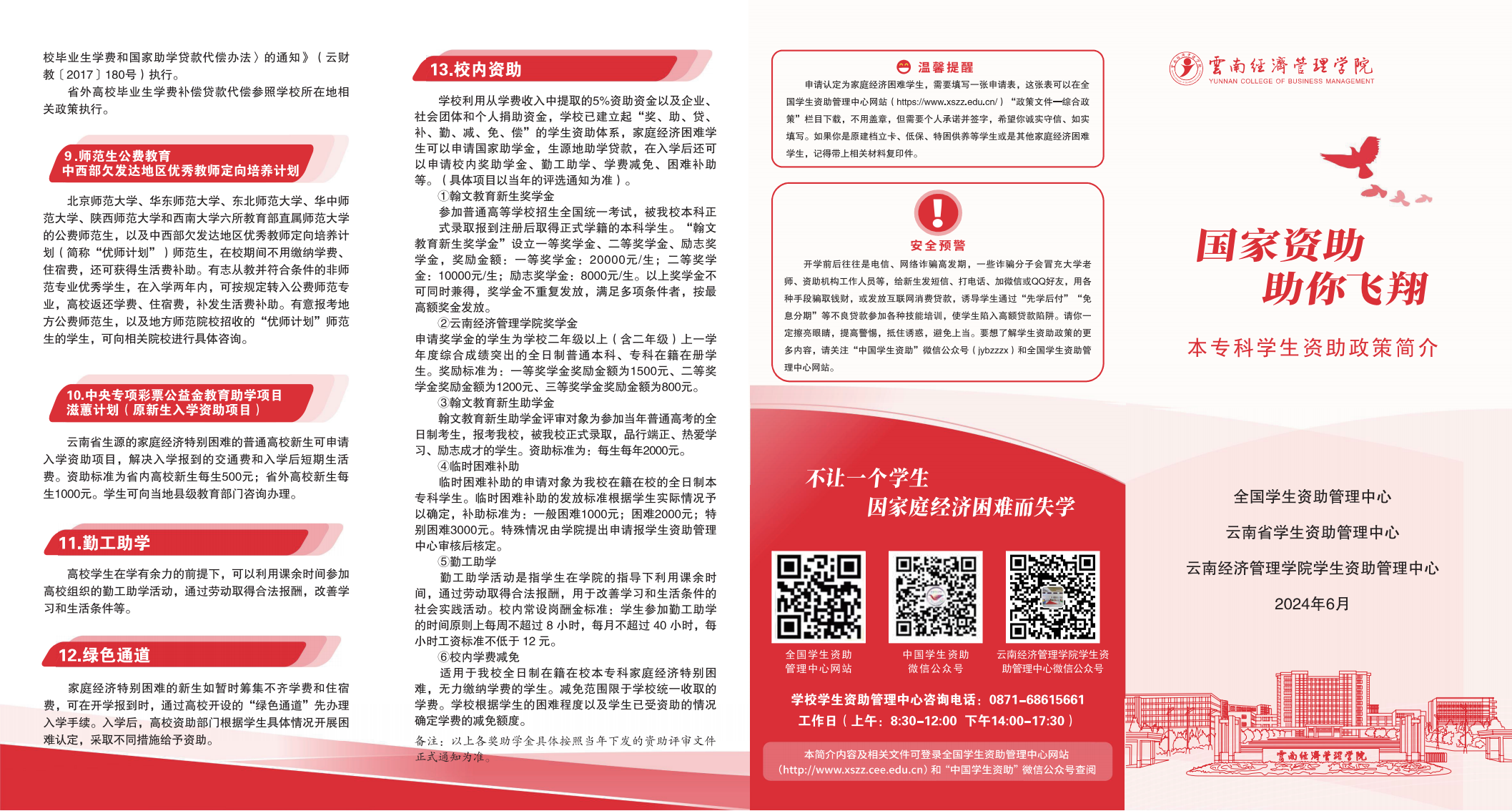 政策∣2024普通高校本专科学生资助政策简介 第 1 张