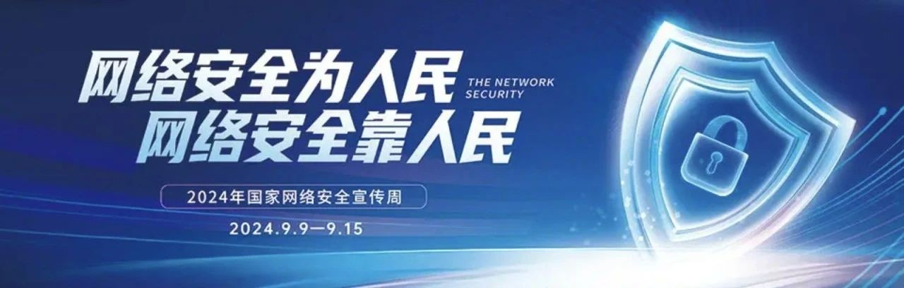 网络安全，你我共守｜我校开展2024年网络安全宣传主题教育讲座 第 1 张