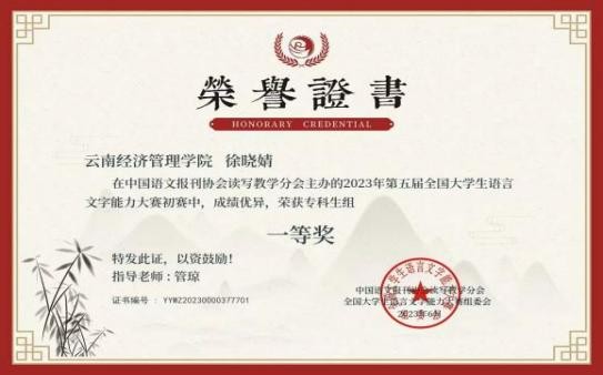 【榜样的力量】云南经济管理学院2023年度省政府奖学金获得者个人事迹分享（第十六期） 第 2 张