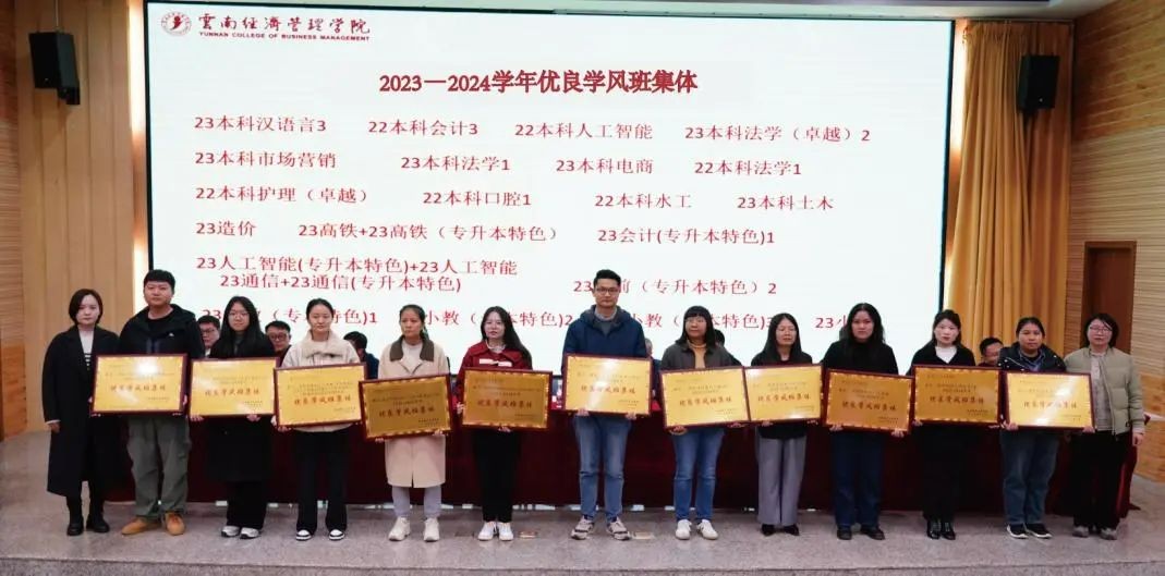 学风建设｜2023—2024学年优良学风班集体创建工作总结大会 第 2 张