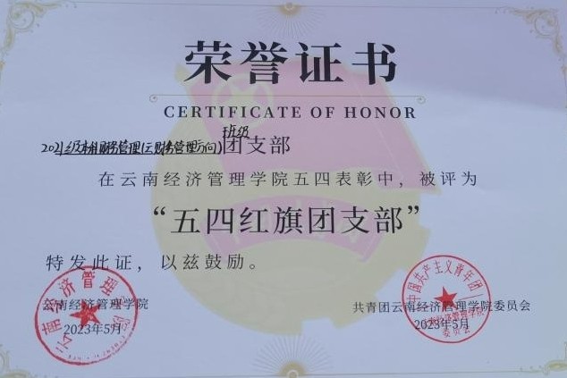【榜样的力量】云南经济管理学院2023年度省政府奖学金获得者个人事迹分享（第七期） 第 14 张