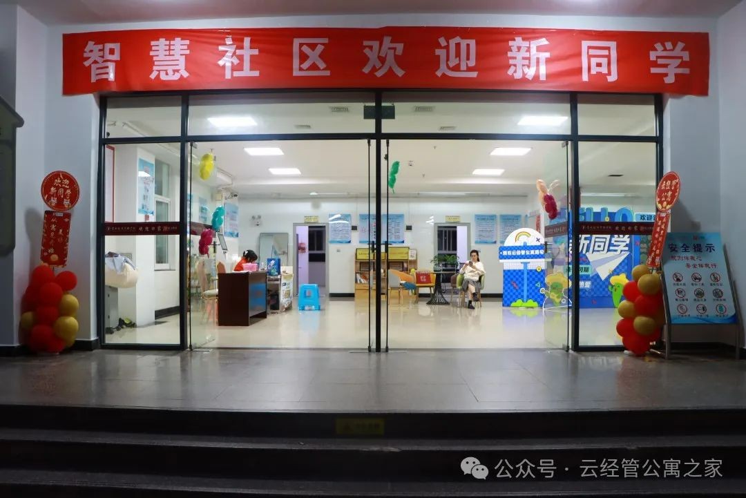 满“新”欢喜，如约而至||活力学生社区，青春绽放之地 第 4 张