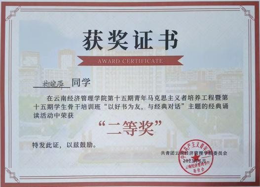 【榜样的力量】云南经济管理学院2023年度省政府奖学金获得者个人事迹分享（第十九期） 第 10 张