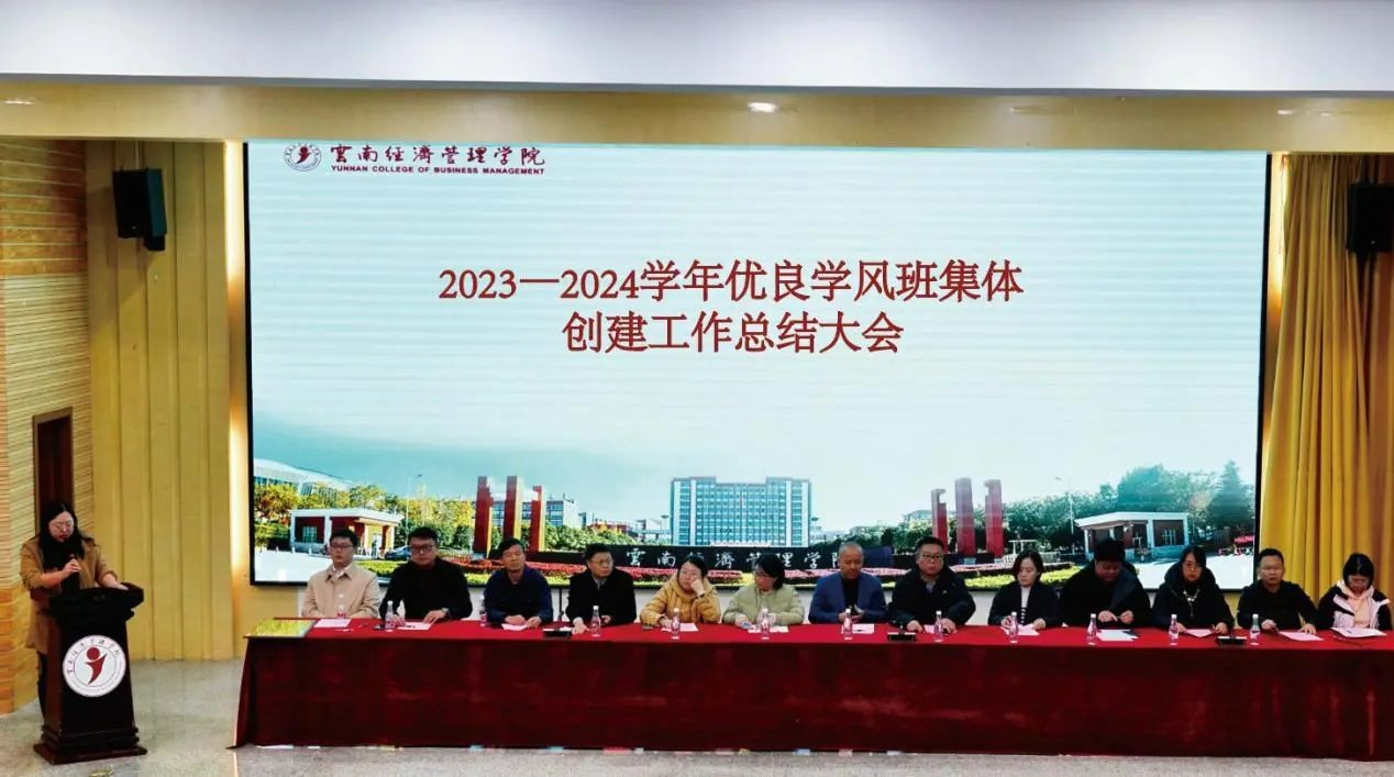 学风建设｜2023—2024学年优良学风班集体创建工作总结大会 第 1 张