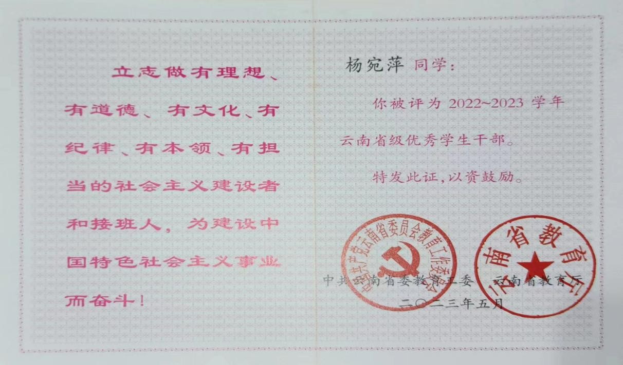 【榜样的力量】云南经济管理学院2023年度省政府奖学金获得者个人事迹分享（第十九期） 第 6 张
