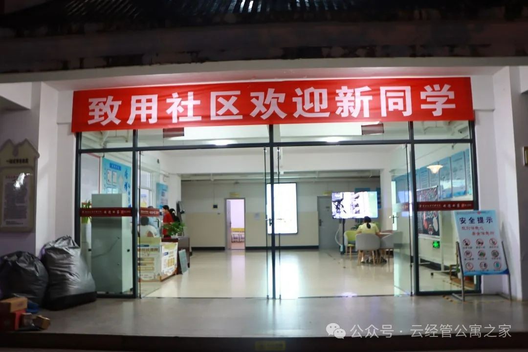满“新”欢喜，如约而至||活力学生社区，青春绽放之地 第 3 张