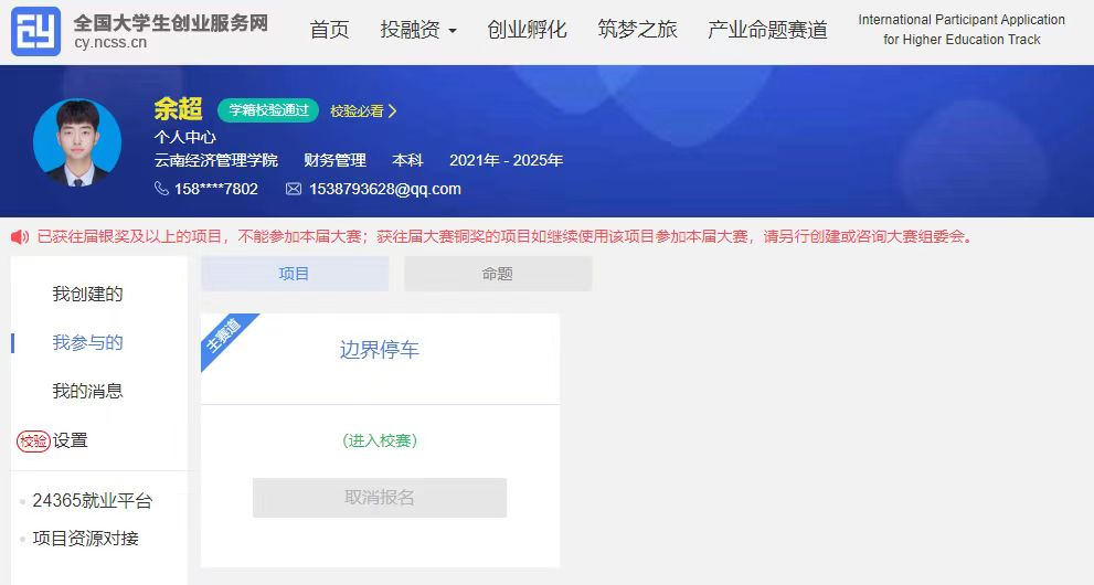 【榜样的力量】云南经济管理学院2023年度国家奖学金获得者个人事迹分享（第三十五期） 第 10 张