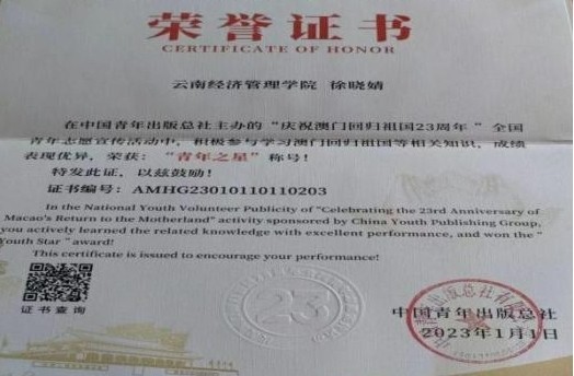 【榜样的力量】云南经济管理学院2023年度省政府奖学金获得者个人事迹分享（第十六期） 第 4 张