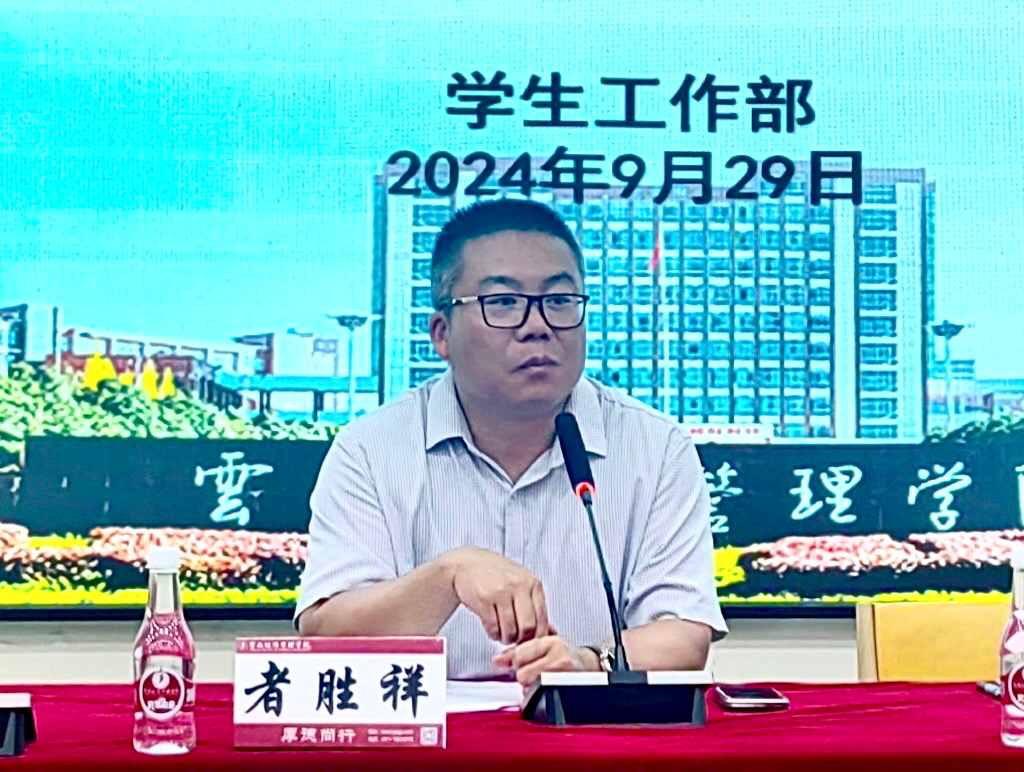 班长例会｜我校学生发展部组织召开2024年秋季学期9月份全体班长工作会 第 2 张