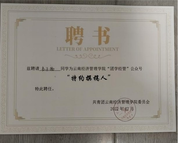 【榜样的力量】云南经济管理学院2023年度国家奖学金获得者个人事迹分享（第十七期） 第 15 张