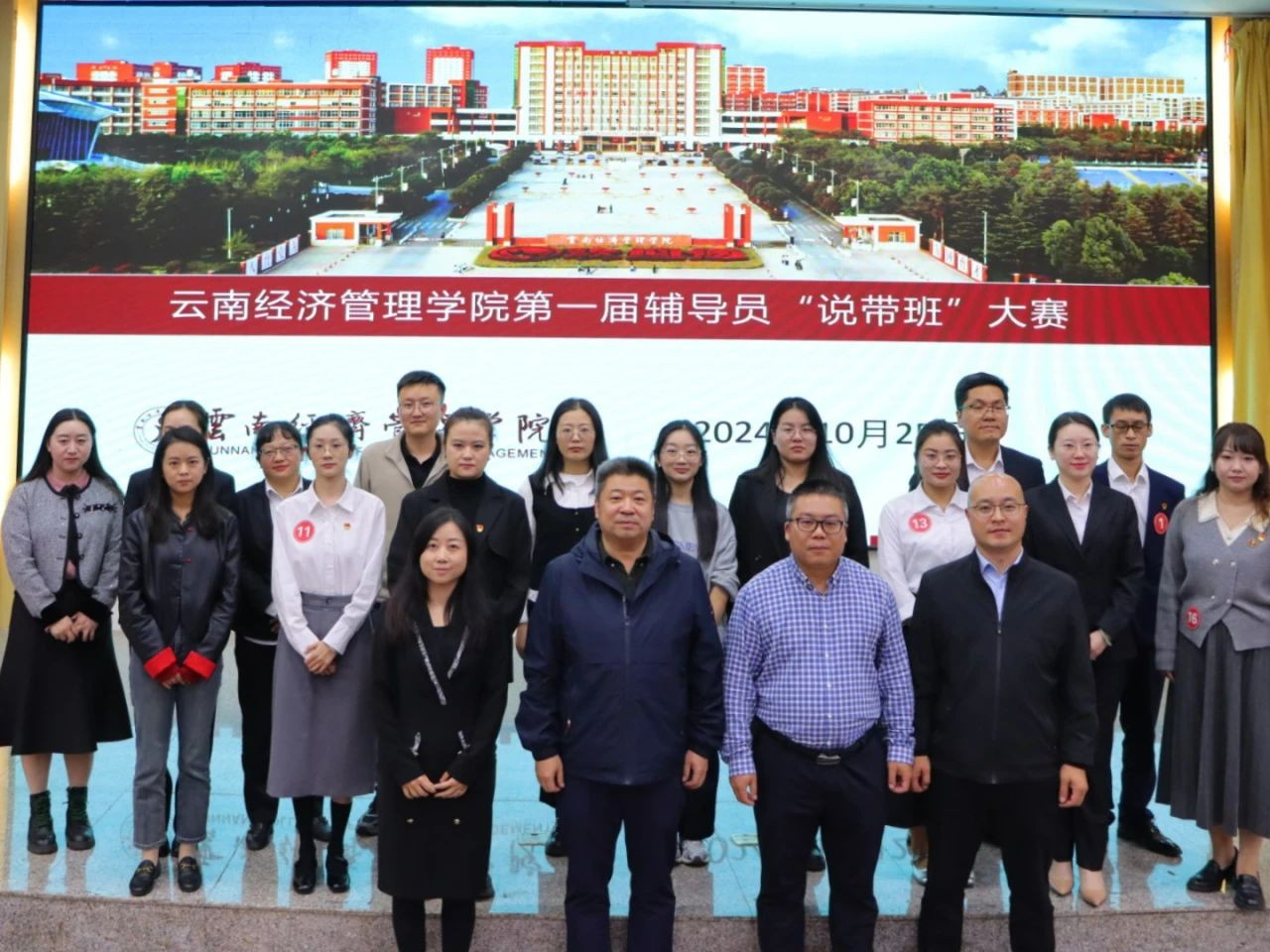 “说”出育人智慧，“带”出班级风采—— 云南经济管理学院辅导员“说带班”大赛决赛 第 1 张