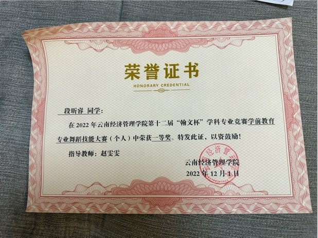 【榜样的力量】云南经济管理学院2023年度国家奖学金获得者个人事迹分享（第十三期） 第 10 张