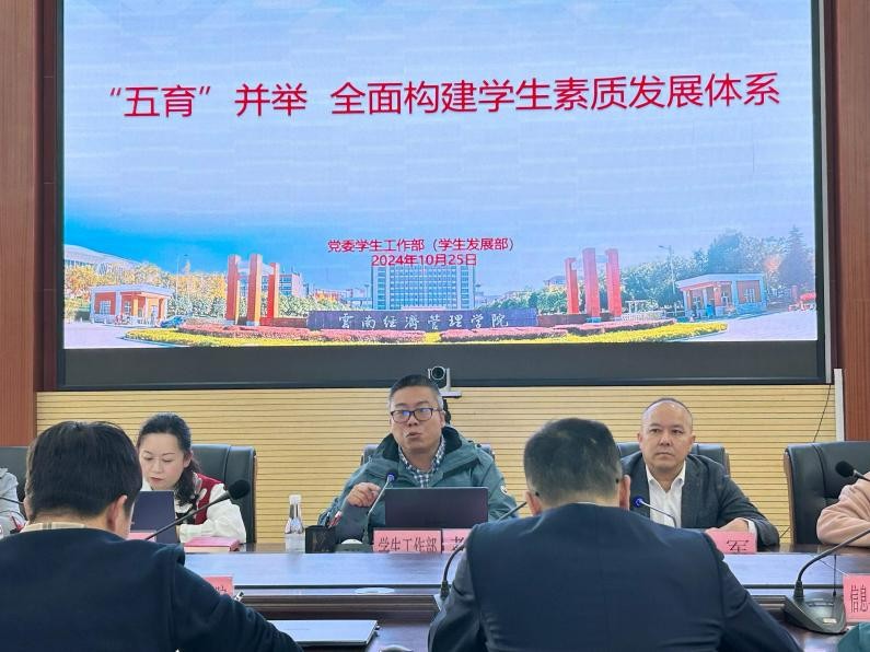 宣贯综合素质评价，共筑全面发展基石｜我校组织召开学生综合素质评价工作专题会议 第 3 张