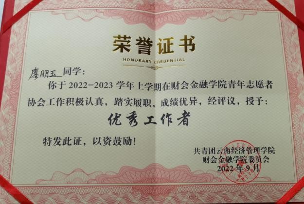 【榜样的力量】云南经济管理学院2023年度省政府奖学金获得者个人事迹分享（第七期） 第 19 张