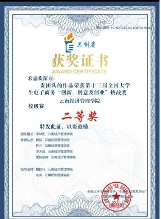 【榜样的力量】云南经济管理学院2023年度国家奖学金获得者个人事迹分享（第二十四期） 第 7 张