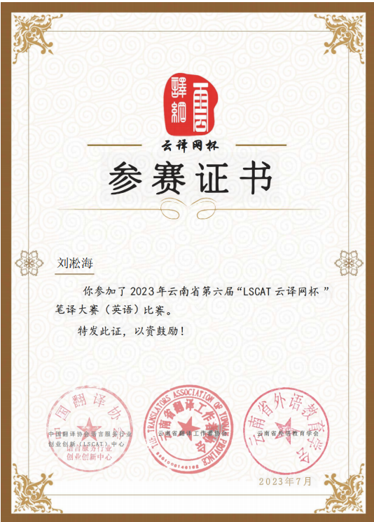 【榜样的力量】云南经济管理学院2023年度国家奖学金获得者个人事迹分享（第二十五期） 第 6 张
