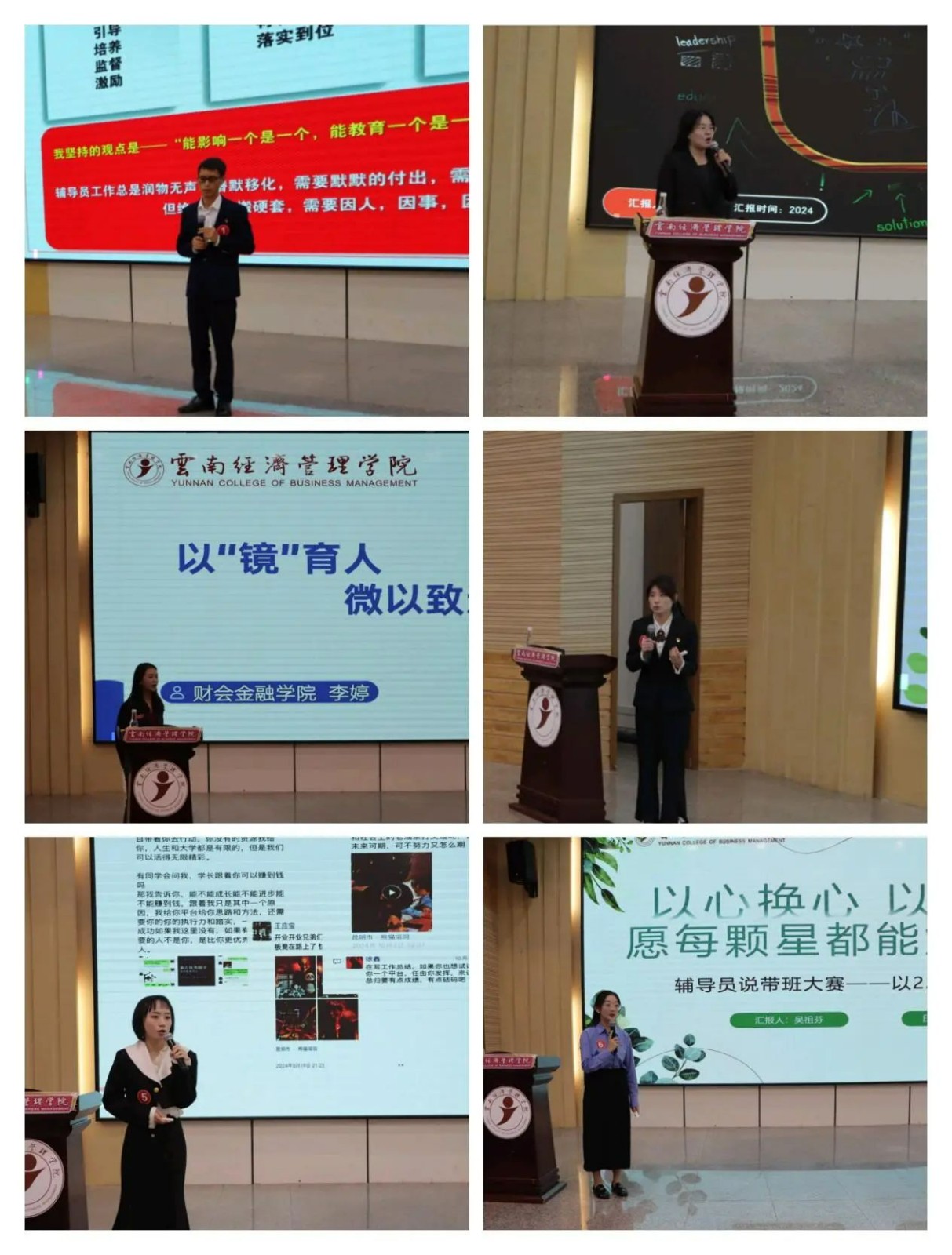 “说”出育人智慧，“带”出班级风采—— 云南经济管理学院辅导员“说带班”大赛决赛 第 3 张