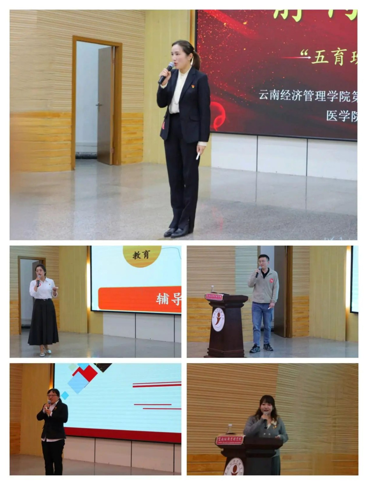 “说”出育人智慧，“带”出班级风采—— 云南经济管理学院辅导员“说带班”大赛决赛 第 4 张