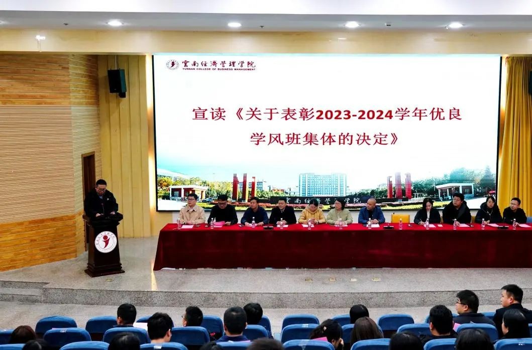 学风建设｜2023—2024学年优良学风班集体创建工作总结大会 第 1 张