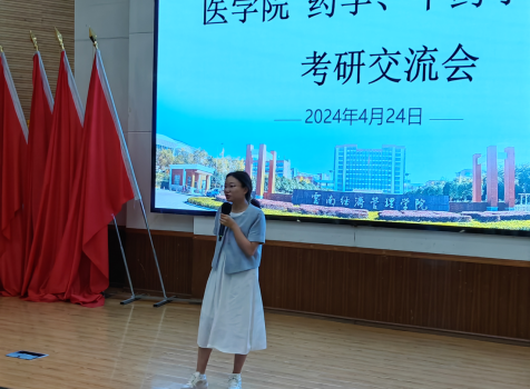 医学院药学、中药学专业开展考研交流会 第 6 张 医学院药学、中药学专业开展考研交流会 第 6 张