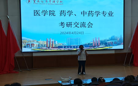 医学院药学、中药学专业开展考研交流会 第 5 张 医学院药学、中药学专业开展考研交流会 第 5 张
