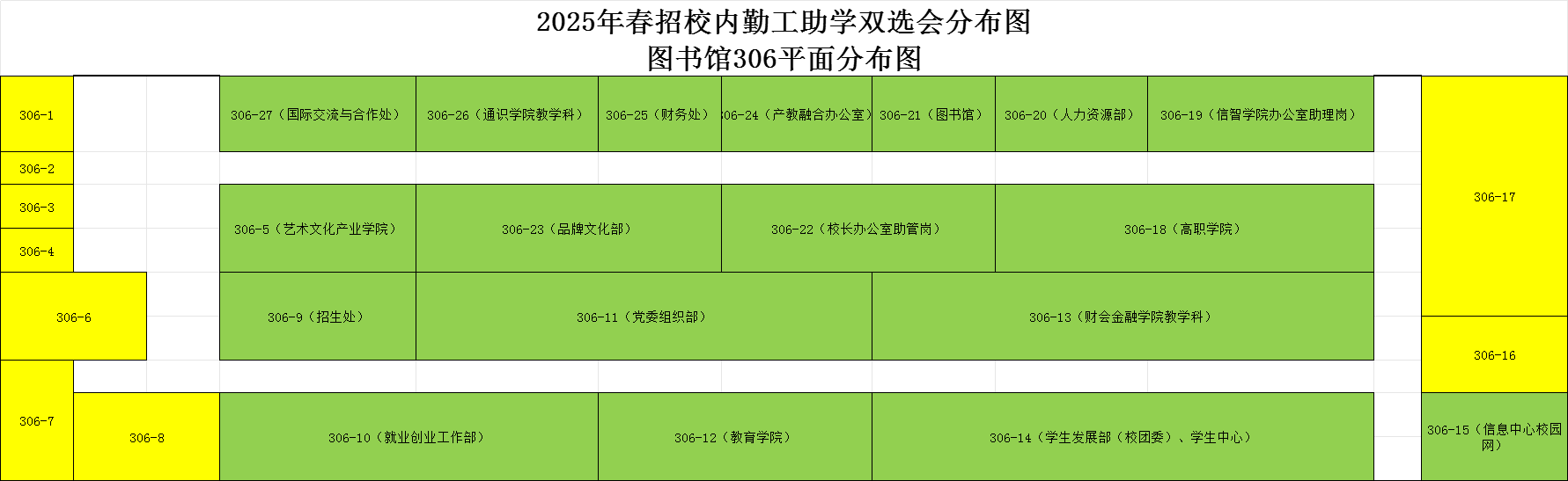 资助育人|2025年春招校内勤工助学双选会，就在明天！ 第 1 张