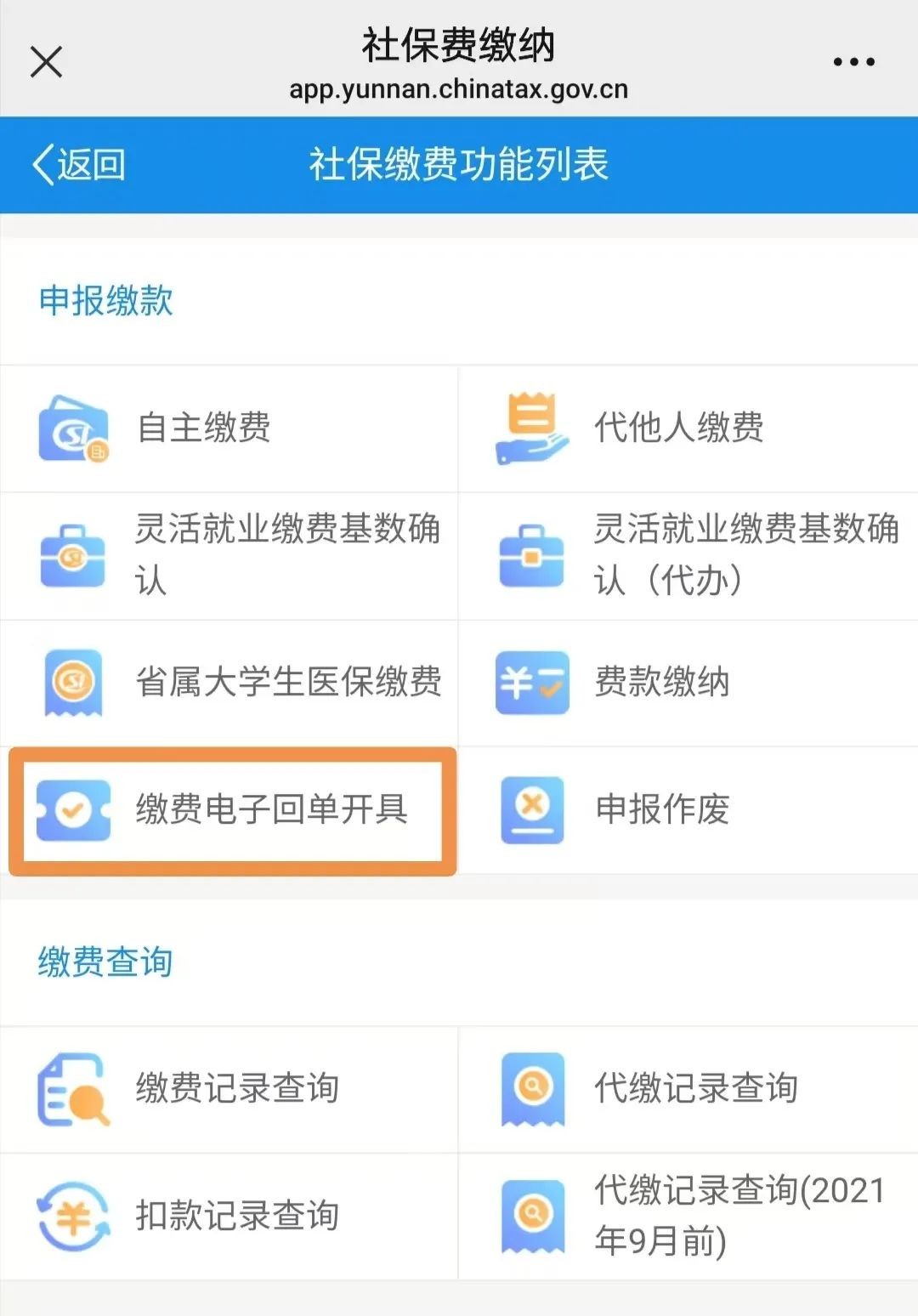 城乡居民社会保险费缴纳操作流程 第 15 张