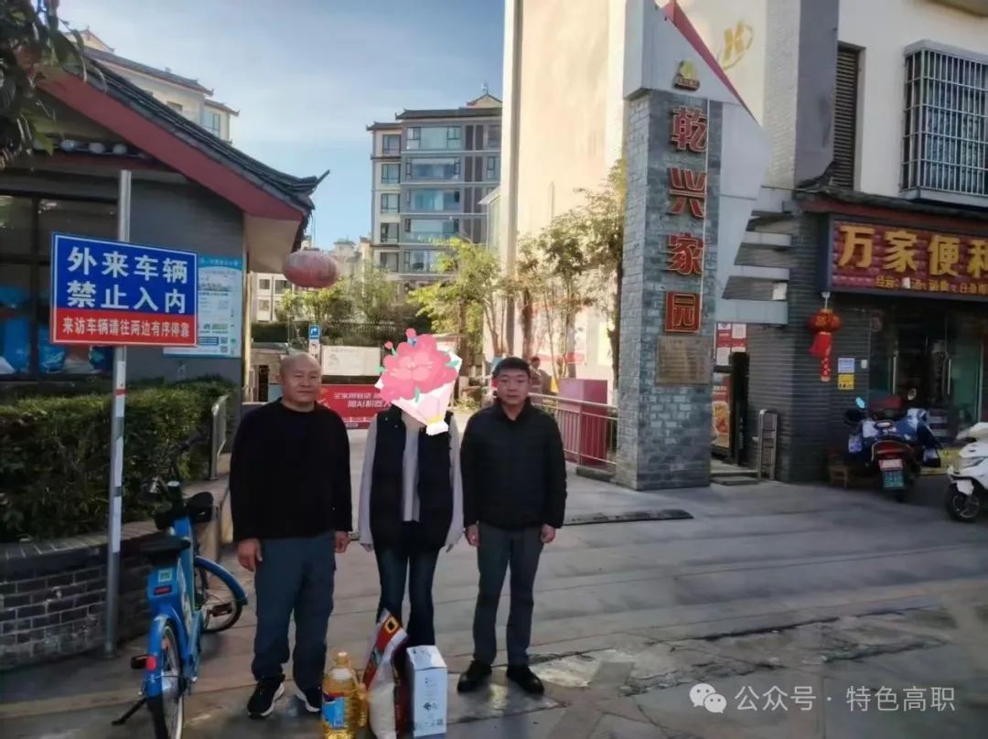 家校联动｜高职学院开展“家访传温情”寒假家访慰问活动 第 5 张