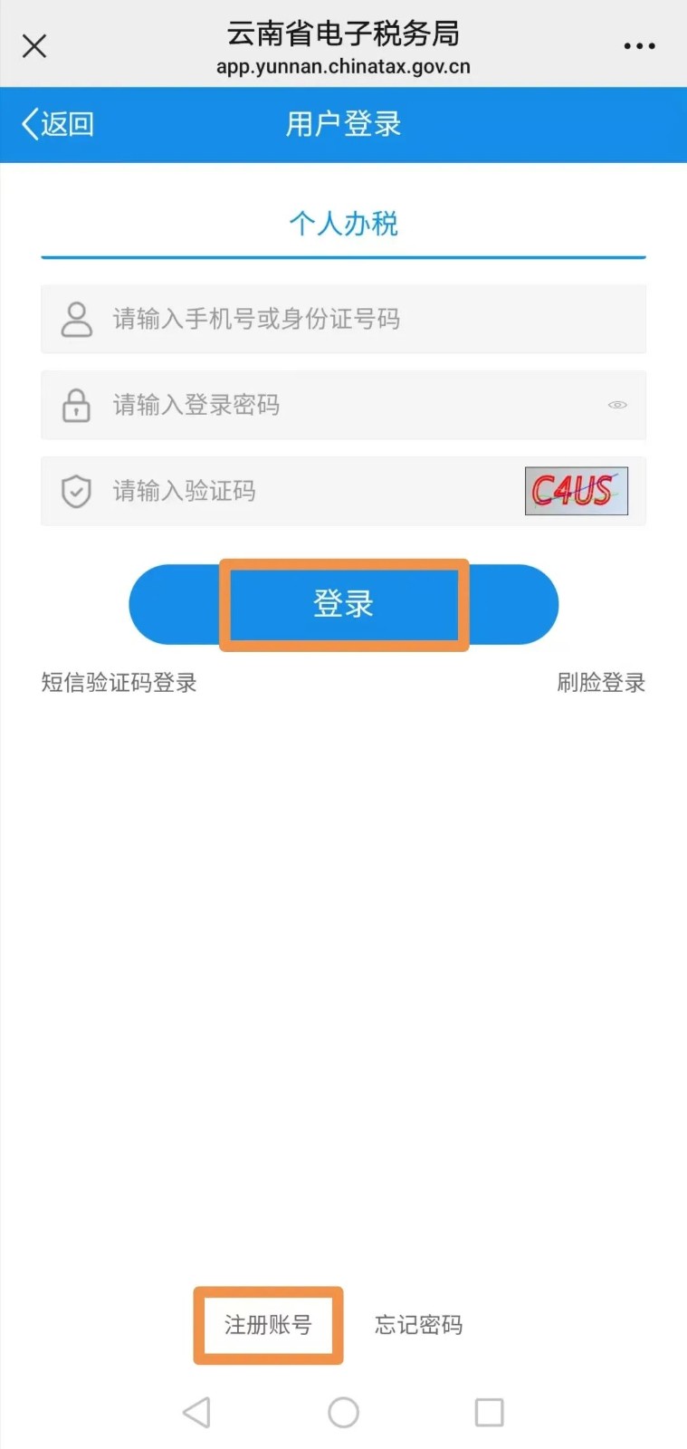 城乡居民社会保险费缴纳操作流程 第 6 张
