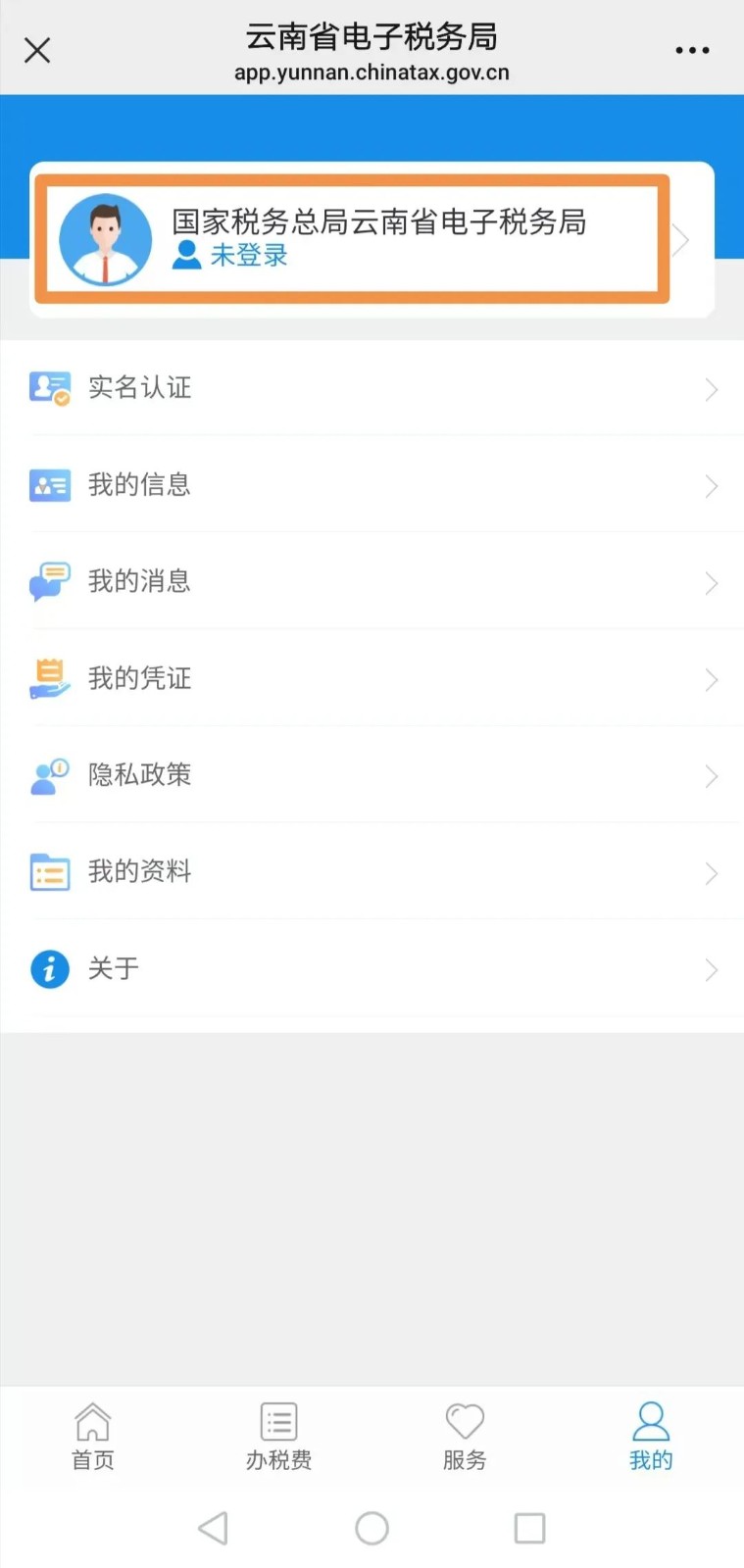 城乡居民社会保险费缴纳操作流程 第 5 张