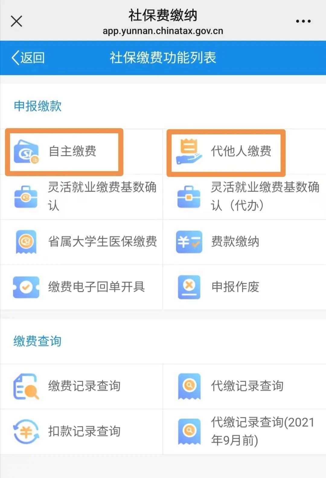 城乡居民社会保险费缴纳操作流程 第 8 张