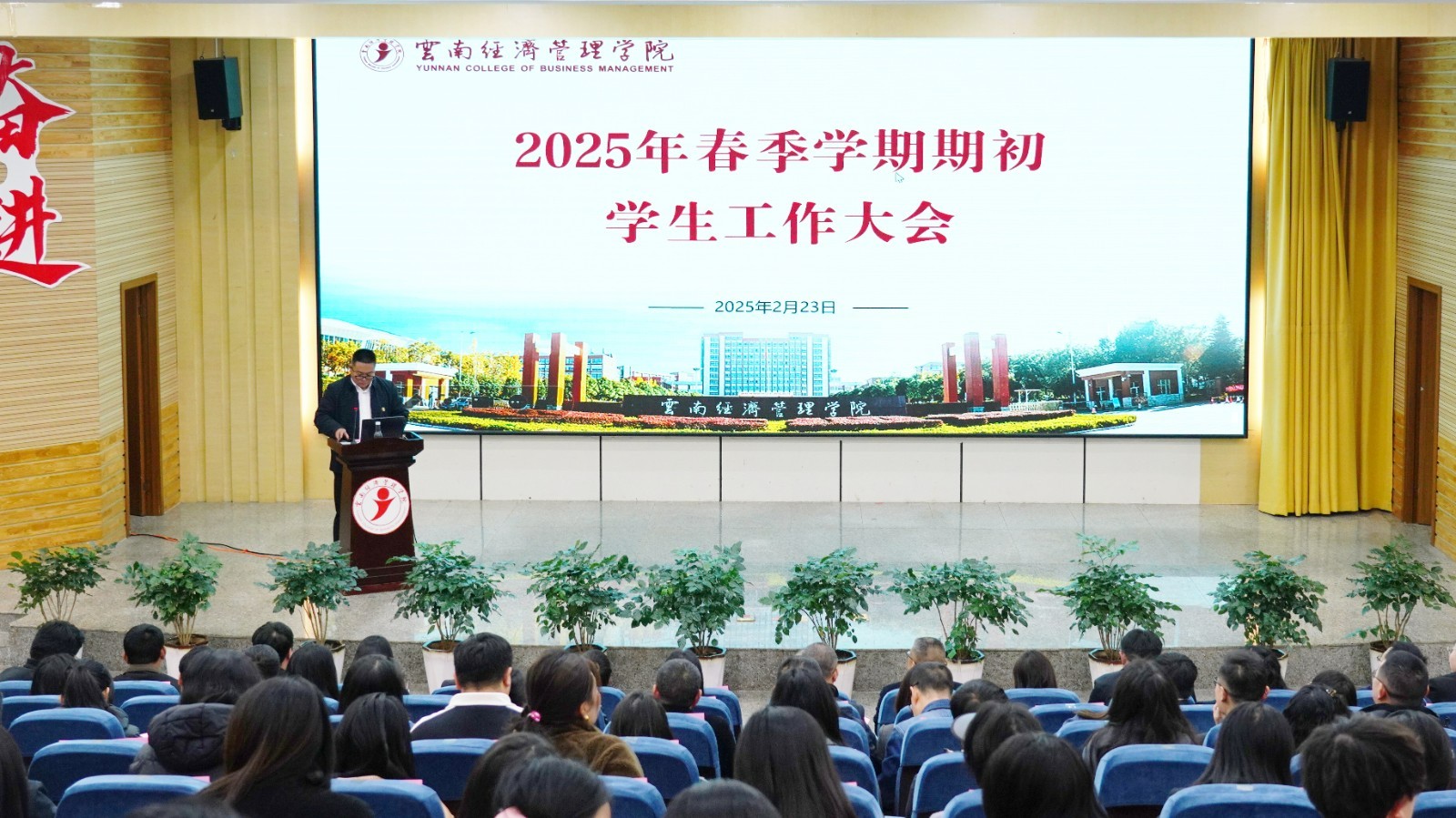 齐心协力踏征程，笃行实干谱新篇！云经管召开2025年春季学期期初学生工作大会 第 2 张