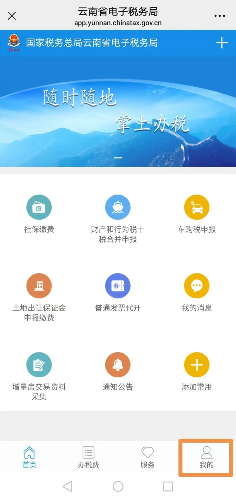 城乡居民社会保险费缴纳操作流程 第 4 张