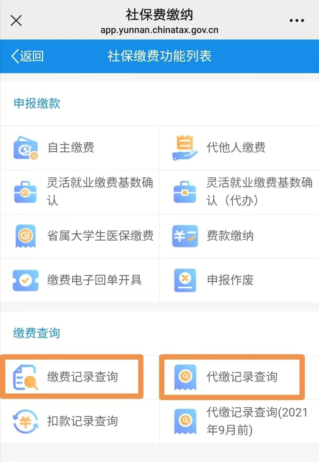 城乡居民社会保险费缴纳操作流程 第 13 张