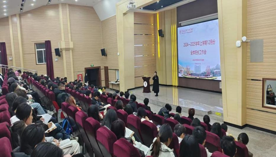 班长集结 共商发展｜2024—2025学年上学期12月份全体班长工作会 第 2 张