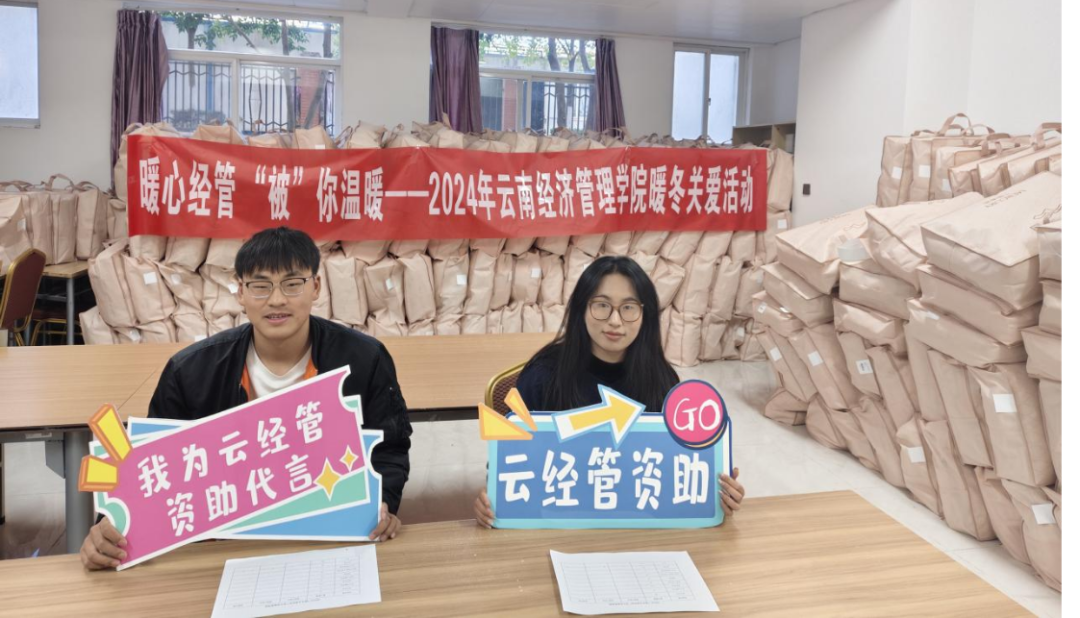 助学筑梦 求学无忧|2024年云南经济管理学院“暖冬关爱”活动 第 1 张