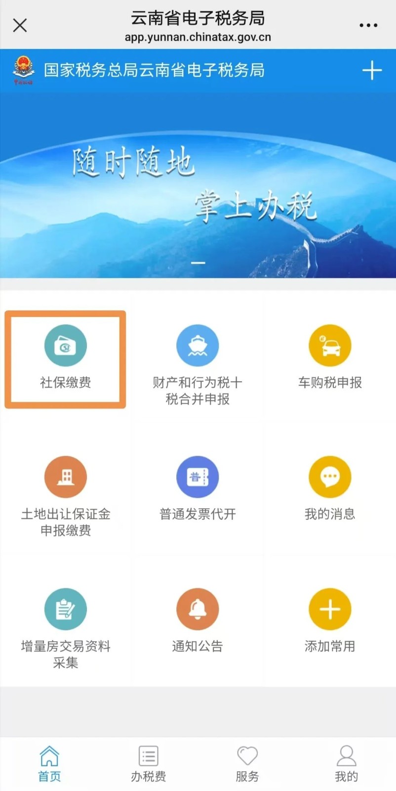 城乡居民社会保险费缴纳操作流程 第 7 张