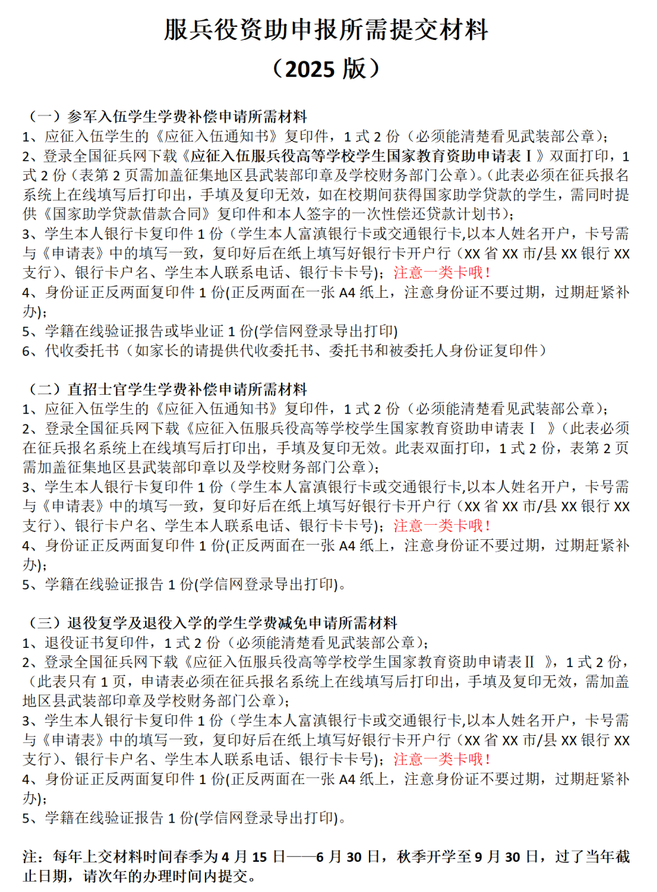 通知|关于2025年申报应征入伍服义务兵役国家教育资助材料提交情况的通报(一） 第 5 张