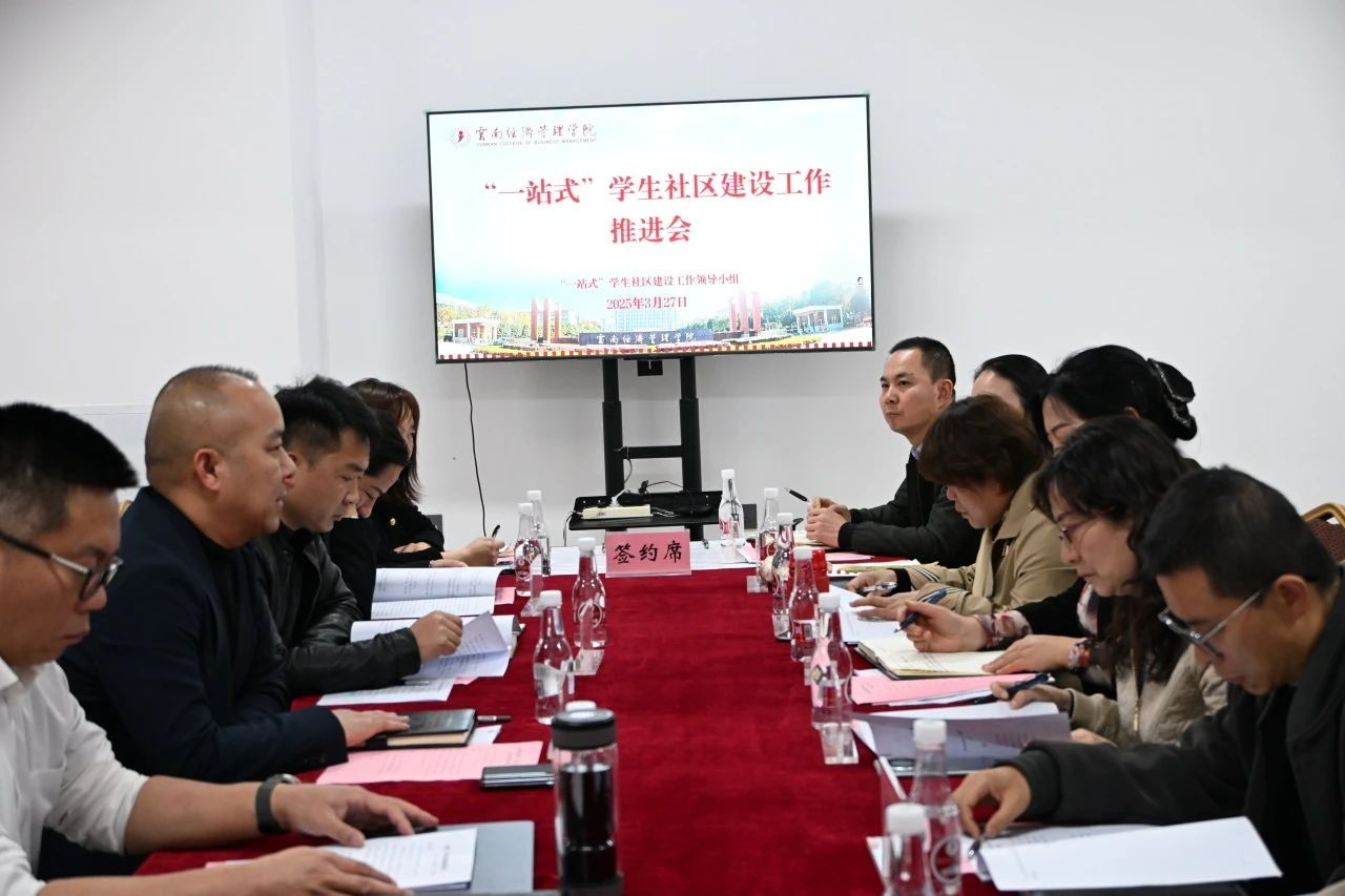聚合力，启新程|学校召开“一站式”学生社区建设工作推进会 第 1 张