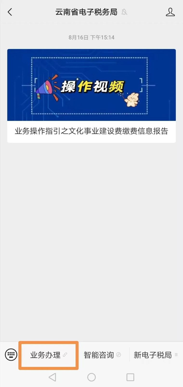 城乡居民社会保险费缴纳操作流程 第 3 张