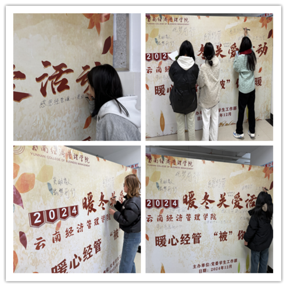 助学筑梦 求学无忧|2024年云南经济管理学院“暖冬关爱”活动 第 4 张