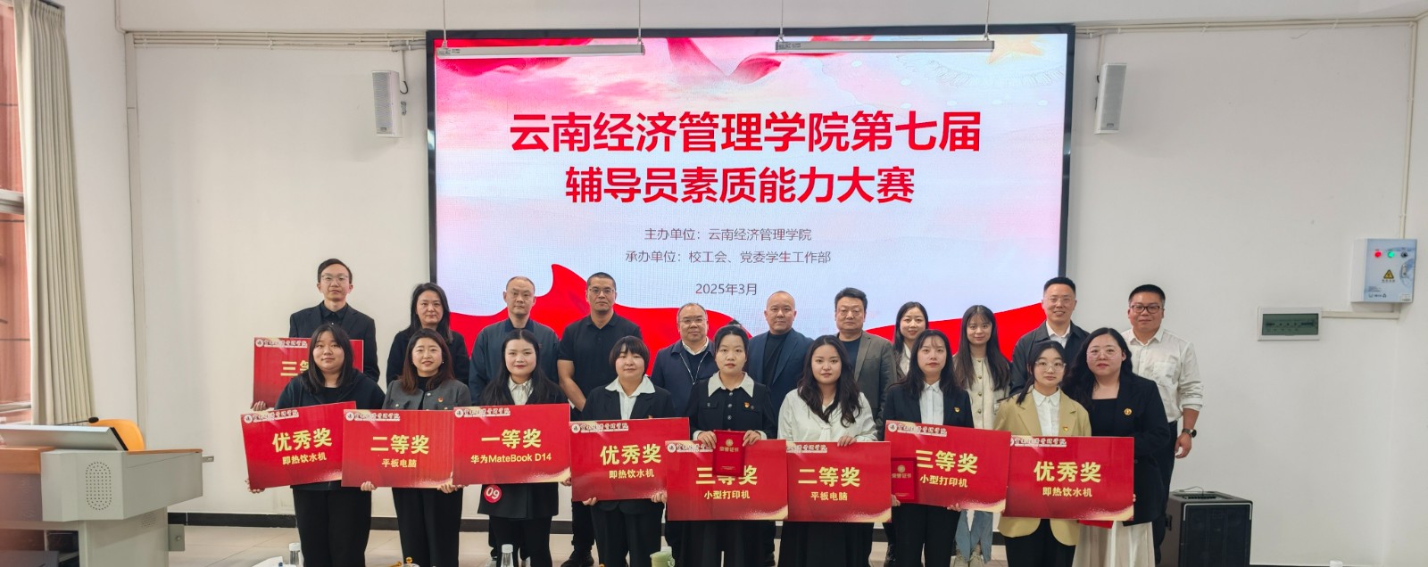 云南经济管理学院成功举办第七届辅导员素质能力大赛 第 14 张