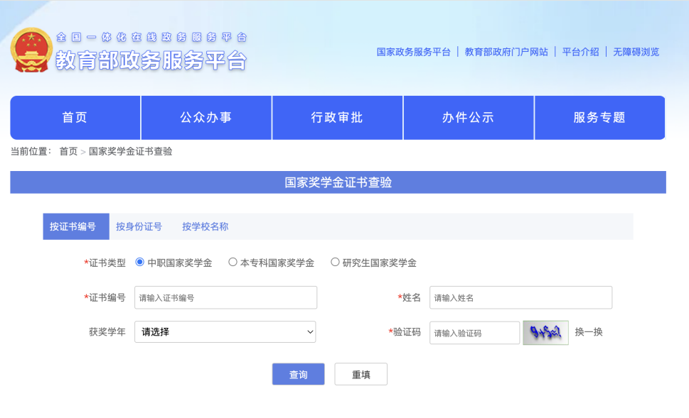 通知|国家奖学金证书查验服务在国家智慧教育平台2.0智能版正式上线 第 3 张