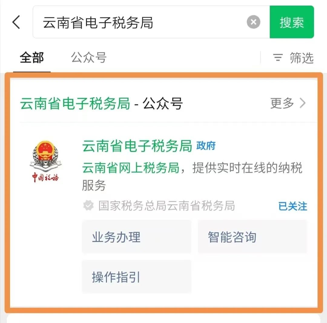 城乡居民社会保险费缴纳操作流程 第 1 张