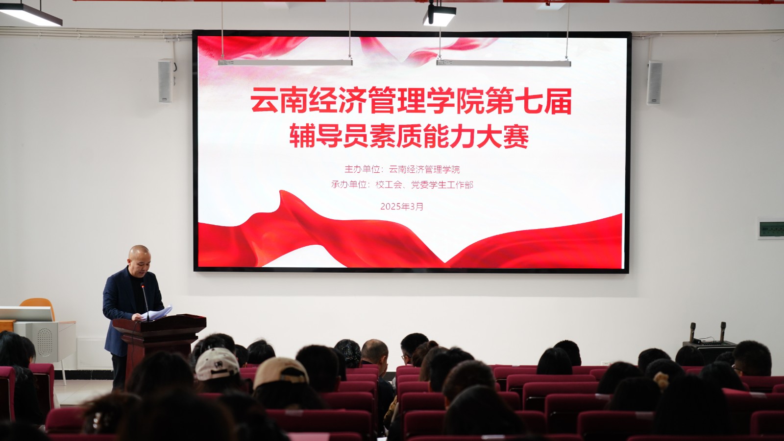 云南经济管理学院成功举办第七届辅导员素质能力大赛 第 1 张