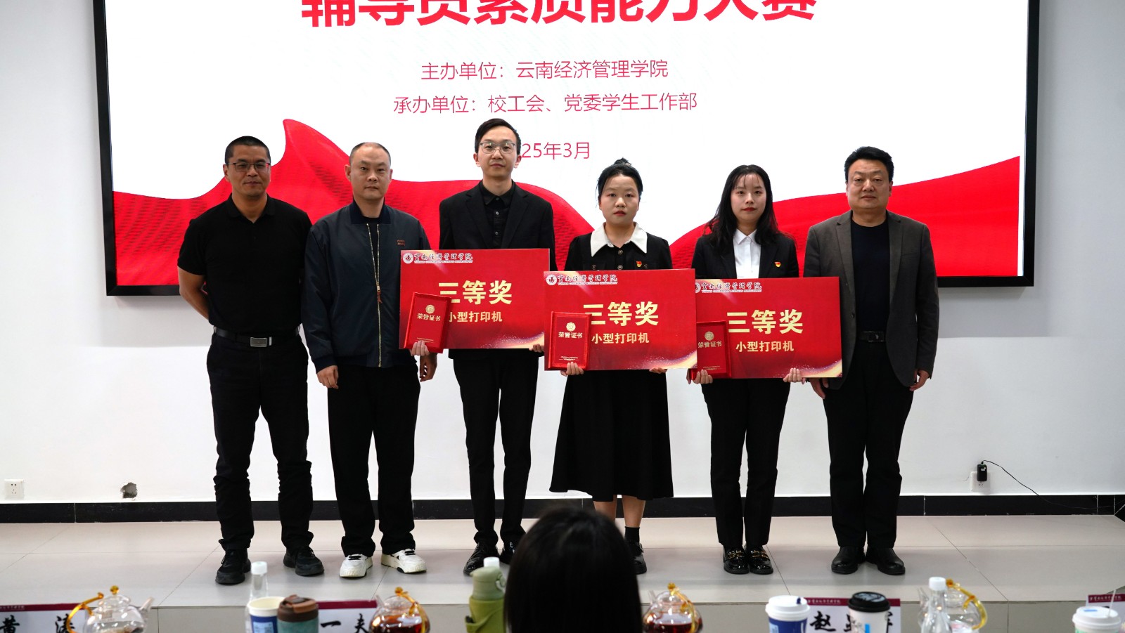 云南经济管理学院成功举办第七届辅导员素质能力大赛 第 12 张